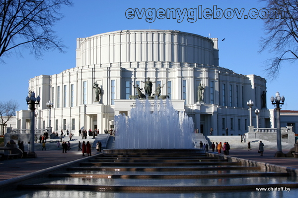 Национальный Академический Большой Театр Оперы и Балета Республики Беларусь